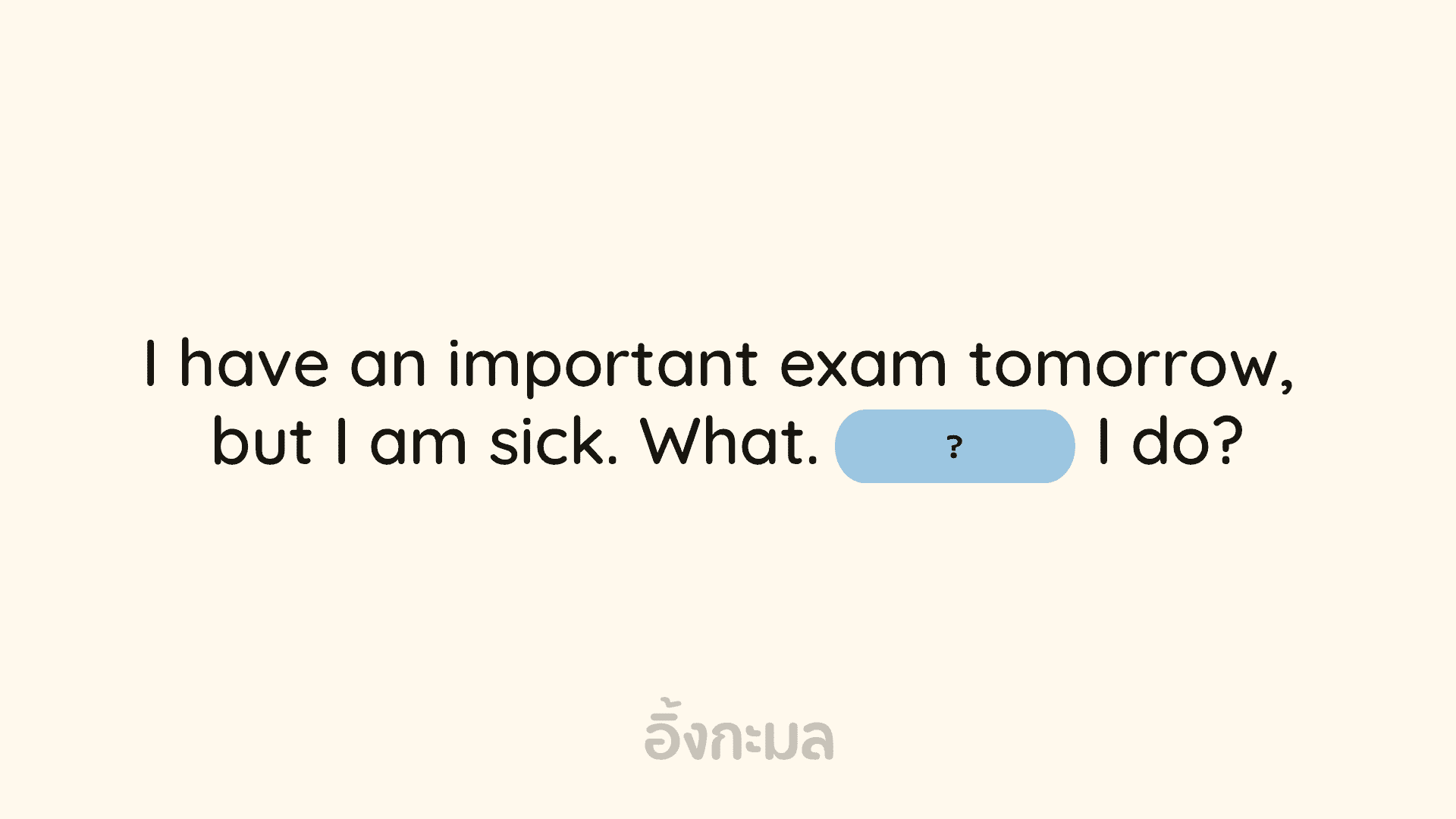 ตัวอย่างการเรียน A1 เรื่อง กริยาช่วย (1)