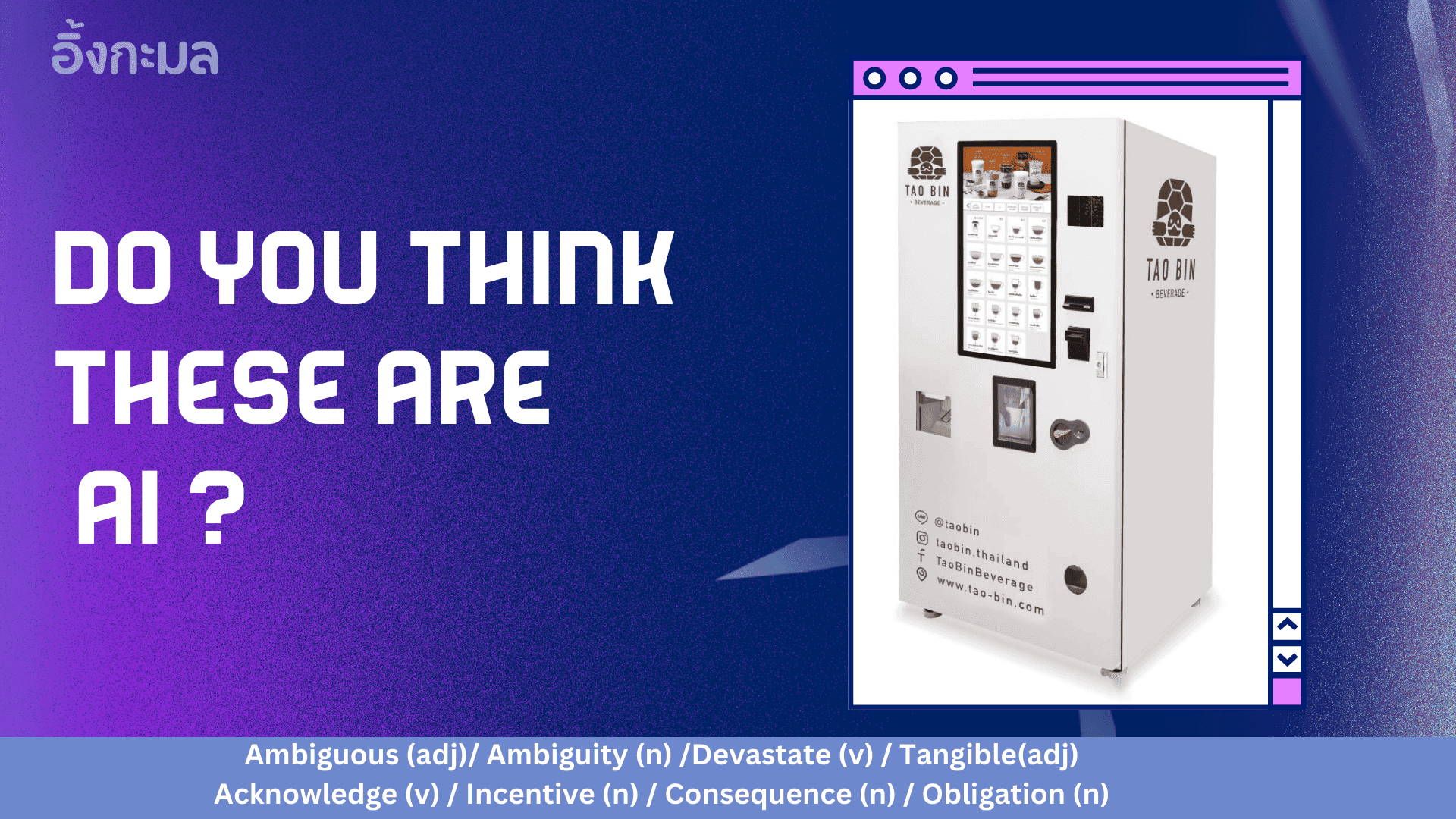 ตัวอย่างการเรียน b1 เรื่องAI ตอบคำถามโดยใช้คำศัพท์ที่ให้