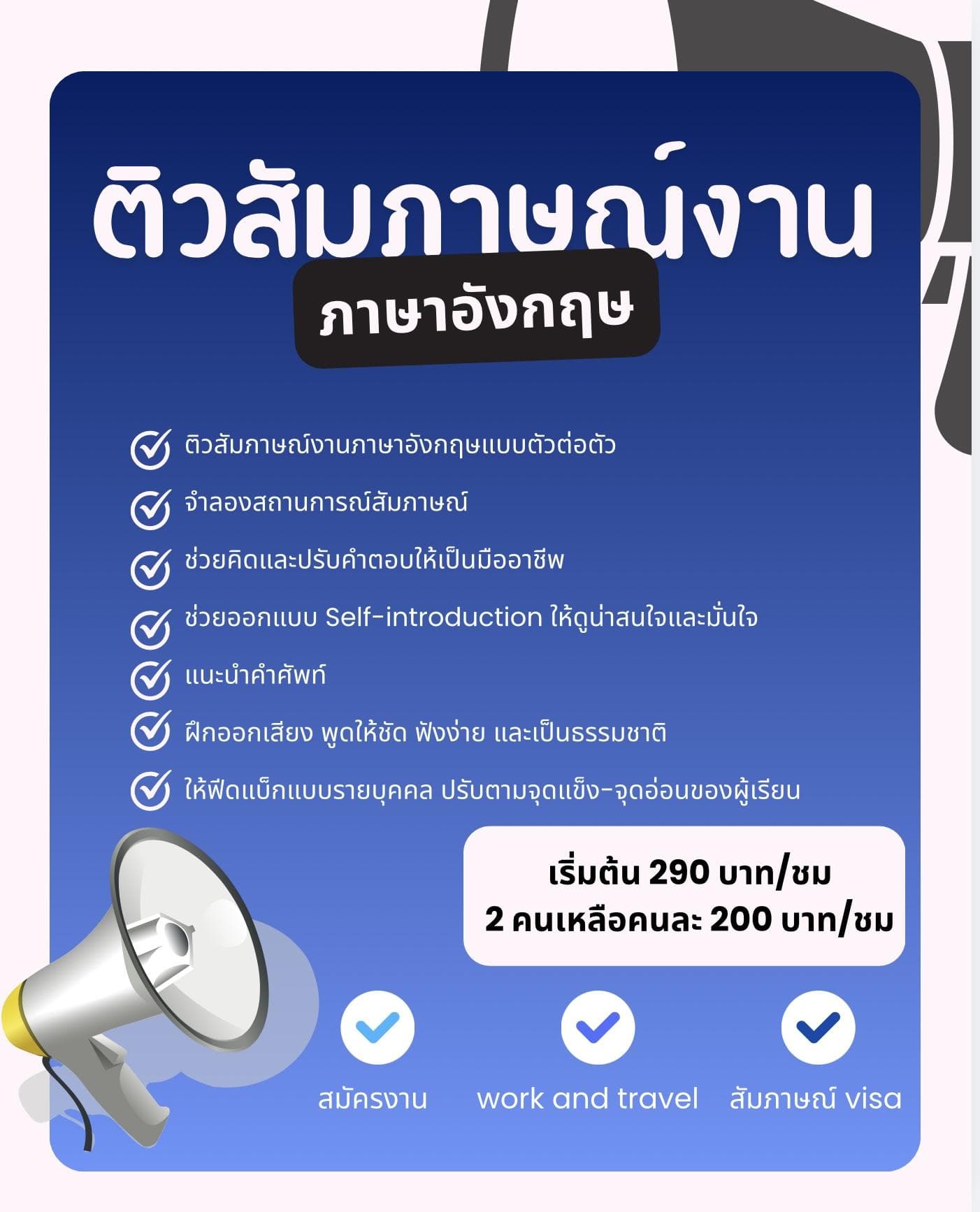 Interviews Course teaching plan