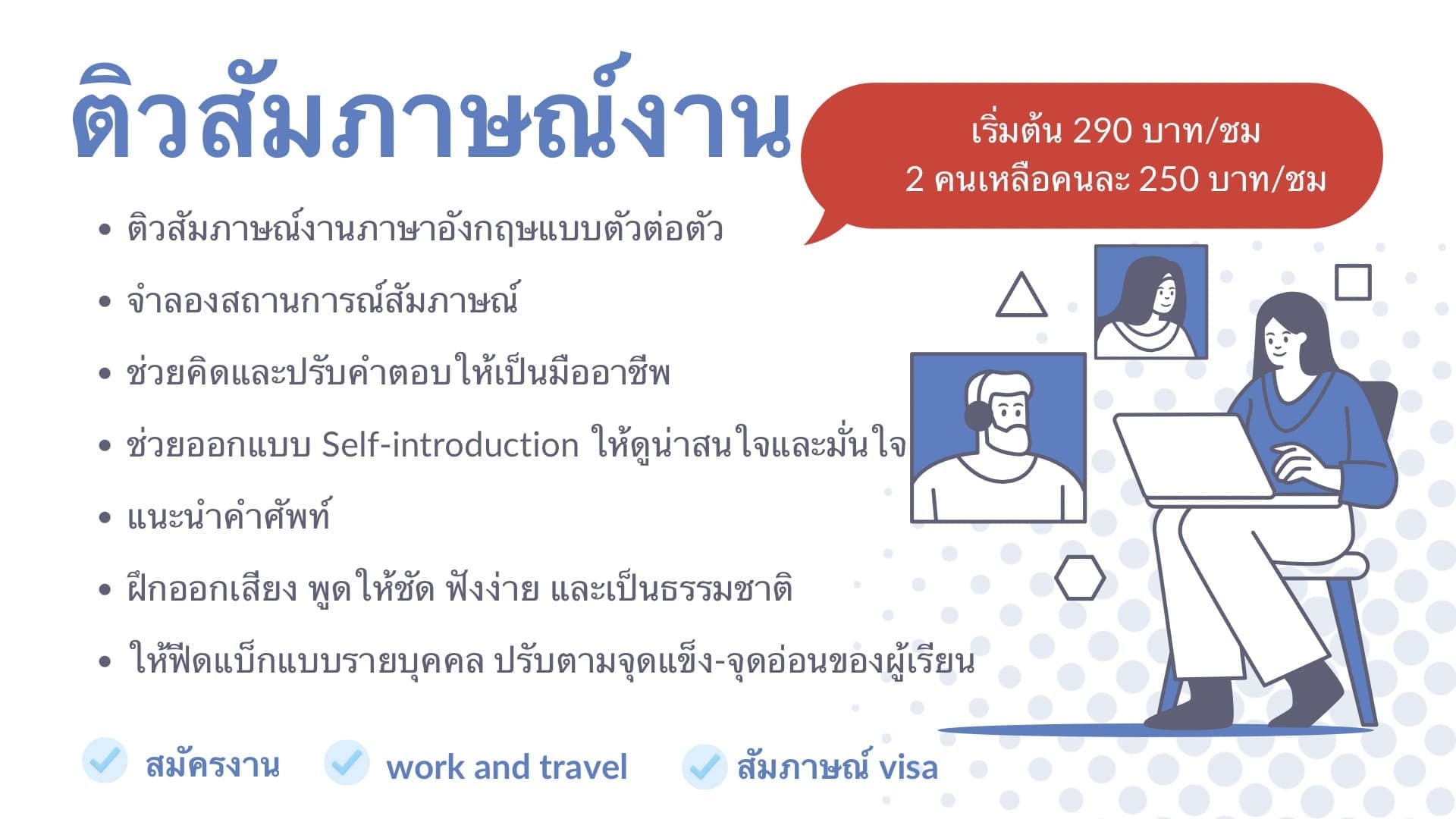 Interviews Course teaching plan